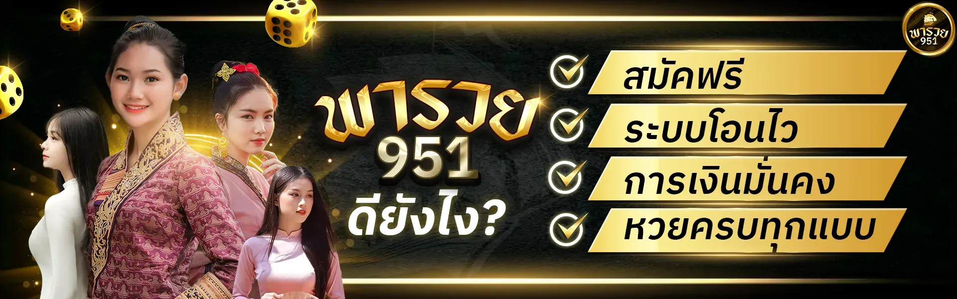 พา รวย หวย