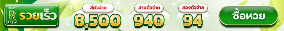 ruayraew