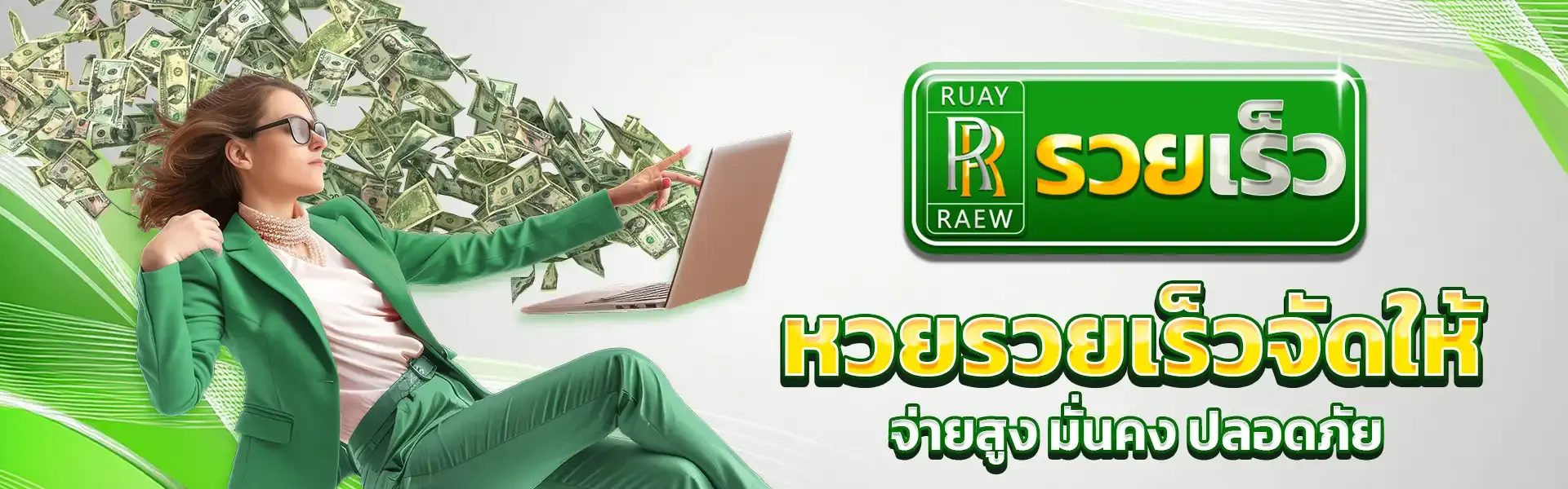 ruayraew หวย