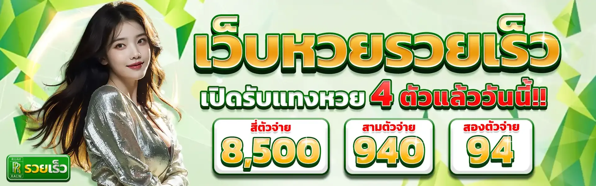 เว็บหวย จ่ายบาทละ 100