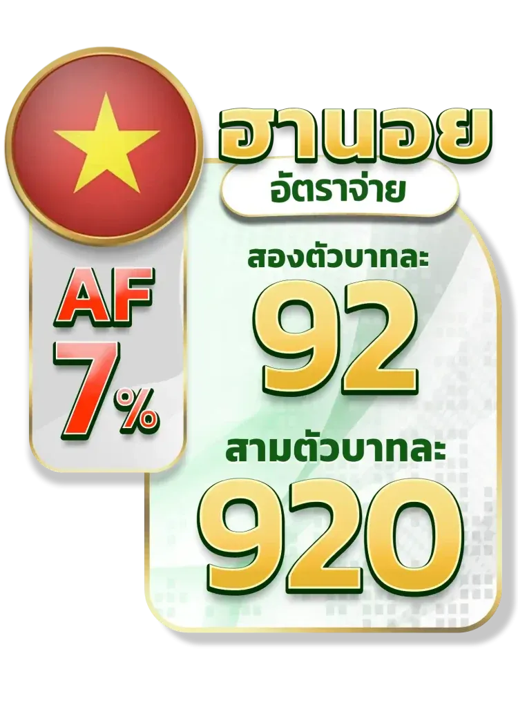 หวยฮานอย สตาร์