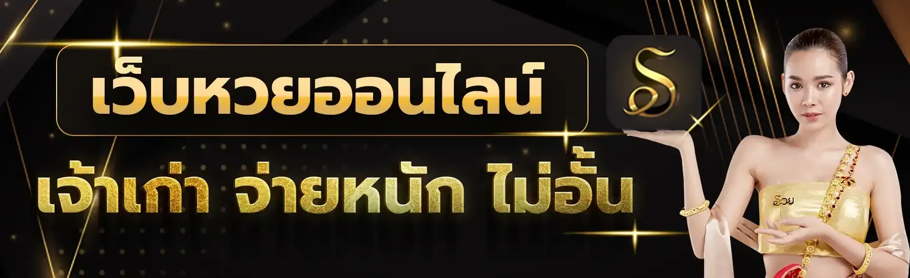 มา รวย โชค หวย ออนไลน์