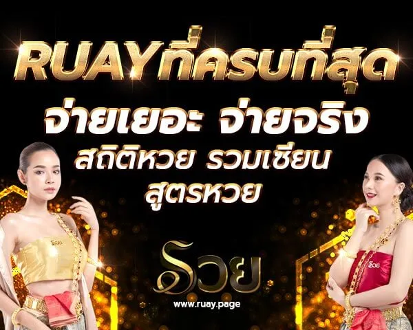 หวย รวย ดี