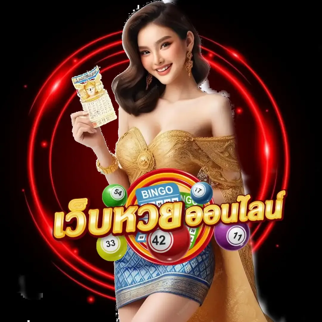 พา รวย เลข